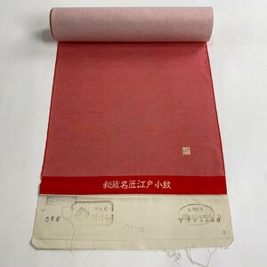 反物 秀品 江戸小紋 落款 鮫 茜色 正絹 【中古】