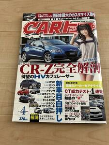 CAR TOP 2010 4月号