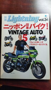 別冊ライトニング ヤマハ カワサキ SUZUKI ホンダ CB750 z1 カフェレーサー ヴィンテージバイク 旧車 ゼファー ハーレー