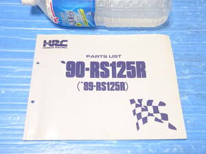 Σ(゜∀゜)絶版!☆HRC ホンダ 89 90 RS125R パーツリスト NF4 送料370円 エンジン チャンバー キャブ CDI カウル タンク フォーク ホイール