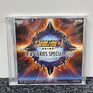 未開封 DVD / 第3次 スーパーロボット大戦α ~ 終焉の銀河へ ~ / α SERIES SPECIAL DVD Forever α / 非売品 予約特典品 