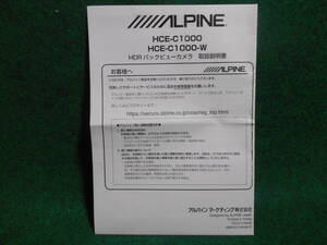 ALPINE HDRバックビューカメラ HCE-C1000/HCE-C1000-W 取扱説明書