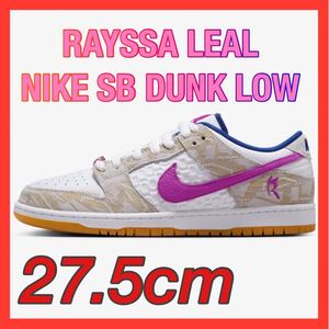 未使用 SNKRS購入 Rayssa Leal Nike SB Dunk Low PRM Pure Platinum and Vivid Purple ライッサレアウ ナイキ SB ダンク ロー 27.5cm