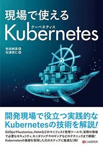 [A12338653]現場で使えるkubernetes