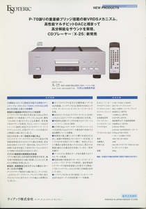 Esoteric X-25のカタログ エソテリック 管5797