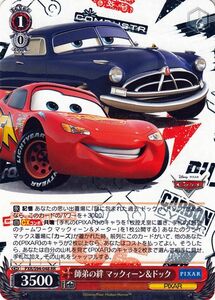 ヴァイスシュヴァルツ ピクサー PIXAR CHARACTERS 師弟の絆 マックィーン＆ドック(RR) PXR/S94-048