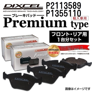 アウディ S1 DIXCEL ディクセル ブレーキパッド Pタイプ P2113589 P1355110 送料無料