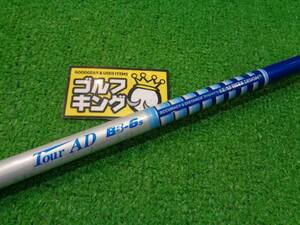 GK石川橋● 561 【中古シャフト】 グラファイトデザイン◆Tour AD BB-6◆S◆ 41.25インチ◆テーラースリーブ付き◆