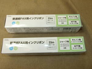 OHMオーム電機　普通紙FAX用インクリボン 互換 シャープ/キャノン/ＮＴＴ用　２本 33ｍ Ａ４サイズ　S-SHC type 郵便送料６００円