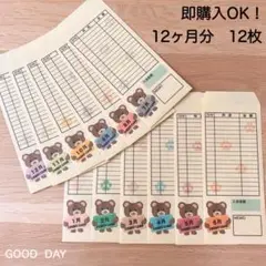 封筒貯金　仕分け封筒　（くま　カード） 12枚