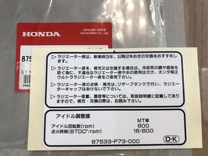 ■■■⑧在庫有 希少 ホンダ純正 DC2 ラジエター液 ボンネット裏ステッカー アイドル調整コーションラベル インテグラ タイプR TYPE-R