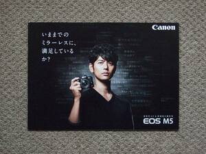 【カタログのみ】Canon EOS M5 2016.10 検 EF 妻夫木聡