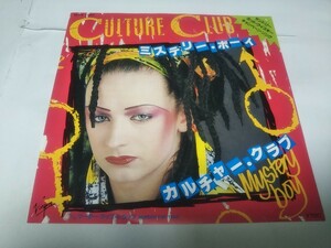 【EPレコード】ミステリーボーイ　カルチャー・クラブ CULTURE CLUB