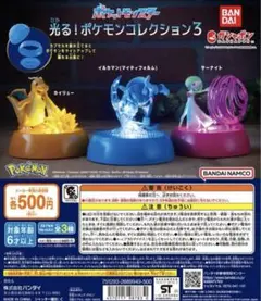 ポケットモンスター 光る ポケモンコレクション3 全3種 ガチャ ポケモン