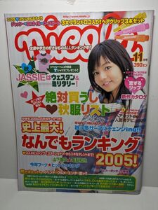 1-23　nicola ニコラ ■2005年11月号 ■山下智久/亀梨和也/関千紘/岡本玲/松本玲奈/丹波未来帆