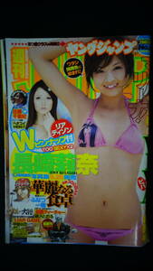 週刊ヤングジャンプ 2007年10月4日号 no.42 長崎莉奈/佐藤千亜妃 MS220715-022