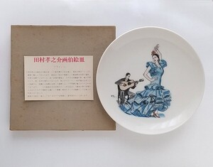 ☆ ニュー・トーキョー　ビール祭　記念絵皿田村孝之介画伯絵皿「フラメンコ」