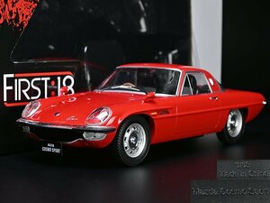 【 FIRST:18 MAZDA COSMO SPORT Red 1/18 箱付（ミニカー特集）y072806 】ミニカー 自動車 レトロ ビンテージ