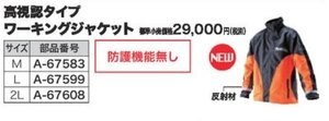 マキタ makita チェーンソー 防護用 ワーキングジャケット 高視認 タイプ 防護機能なし M A-67583 林業 土木 造園 工事業 建築 農林 作業服