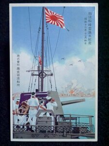 11.阿波銀行頭取・美馬儀一郎宅より 戦前 絵葉書「昭和12年11月4日 駆逐艦峰雲進水記念 (株)藤永田造船所」エンタイア 乃木希典 戦争 資料