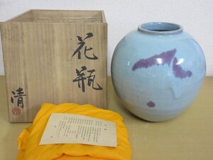 人間国宝 原清「釣窯　花瓶」共箱 栞　黄布　高さ約25.5cm 陶磁 花入れ 花器 送料無料！