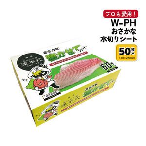 津本式×W-PH おさかな寝かせてシート 緑 50枚 150mm×220mm エフピコ商事