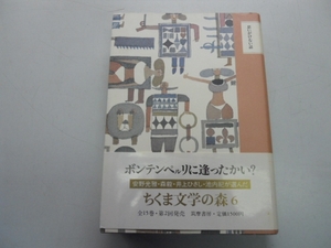 ●思いがけない話●ちくま文学の森●夜までは改心嫉妬外套魔術