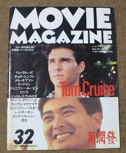 d506☆MOVIE MAGAZINE 32★ Tom Cruise◆Mel Gibson etc