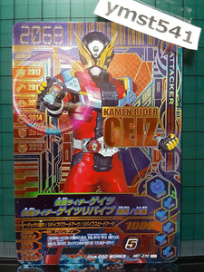 PRT-070[GLR]：仮面ライダーゲイツ・仮面ライダーゲイツリバイブ 剛烈/疾風