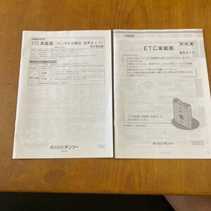 166 . デンソーETC DIU-5001 取扱説明書＆取付要領書　412603-5020