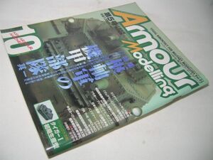 YH43 アーマーモデリング 1997.10 Vol.5 枢軸軍の機甲部隊 其一