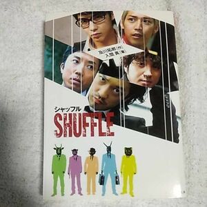 SHUFFLE シャッフル (竹書房文庫) 入間 眞 及川　拓郎 9784812447390