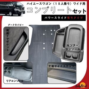 トヨタハイエースワゴンGL200系　コンプリートセット カーゴマット/フルフロアマット/フローリング/ ダークネイビー