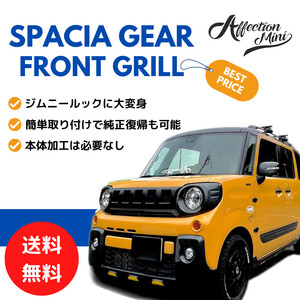 【送料無料】 スペーシアギア/SPACIA GEAR mk53s フロントグリル 未塗装 ジムニールック エアロ SUZUKI/スズキ カスタム JDM AFFECTION