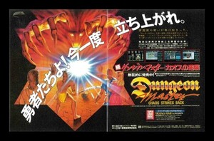 当時物 PC系(PC-9801) X68000 続・ダンジョンマスター カオスの逆襲 Dungeon Master CHAOS STRIKES BACK 雑誌 広告 ゲーム