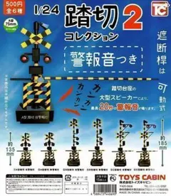 A-28　コンプ　1/24 踏切コレクション2 警報音付き　全6種セット　ガチャ