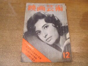 2210ND●映画芸術 1960 昭和35.12●表紙:イーナ・バーリン/シナリオ:「フランス女性と恋愛」「街の中の地獄」「人間の運命」