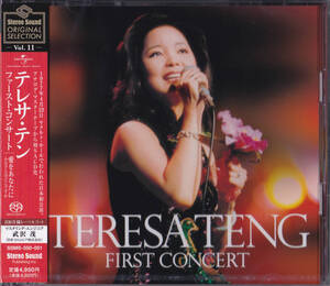 【送料込即決】未開封新品 Stereo Sound ORIGINAL SELECTION Vol.11「テレサ・テン ファーストコンサート」 ■ SACD+CD・2枚組