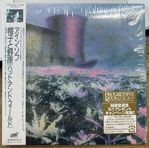 アイン・ソフ／帽子と野原 【中古CD】 紙ジャケット AIN SOPH HAT AND FIELD KICS-91941