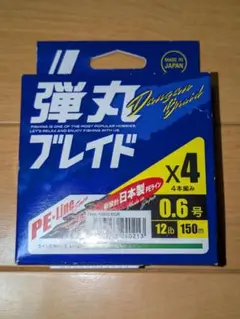 【値下げしました！】メジャークラフト 弾丸ブレイド X4 0.6号 150m