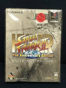 ★未開封品★PS2「ハイパー ストリートファイター２ アニバーサリーエディション(スペシャル限定版)」送料無料