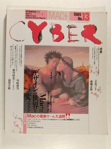 MAC+ CYBER1989年No.13◆Macはデザインの世界をどう変えるか/Macの最新ゲーム大追跡