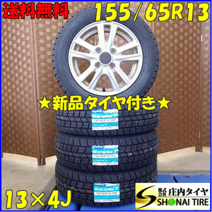 冬 新品 2023年製 4本 会社宛 送料無料 155/65R13×4J 73Q グッドイヤー アイスナビ 7 アルミ ゼスト ライフ アルト ワゴンR ミラ NO,D2862