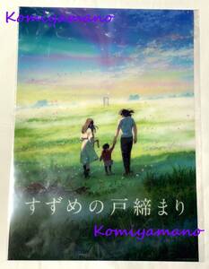 新海誠 すずめの戸締まり A3サイズ クリアポスター ② Suzume no tojimari Makoto Shinkai Clear Poster新品 オフィシャルグッズ