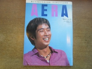 2001nkt●AERA アエラ 2006.8.14-21●表紙：ジェイク・シマブクロ/宇野康秀亀田興毅/村上世彰/坂田藤十郎/雅子さま紀子さまの重荷