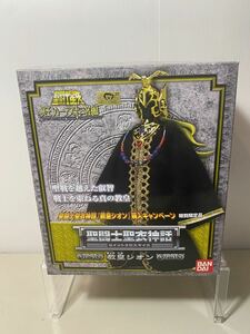 聖闘士聖衣神話 教皇シオン 特別限定品　冥王ハーデス十二宮編 聖闘士星矢 BANDAI