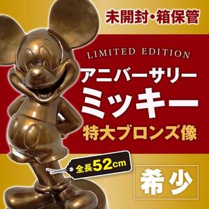 【希少品】アニバーサリーミッキー極大ブロンズ像 1000体限定品【迅速配送】