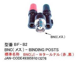 BNC メス ⇔ ターミナル 赤 黒 変換ダプタ BNC-BF-B2