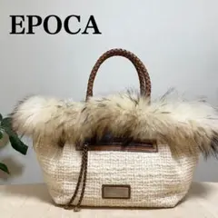 美品✨　EPOCA ファートートバッグ　編み込み