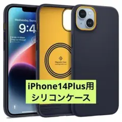 ⭐️匿名配送❣️①iPhone14Plus シリコンケース　MagSafe対応